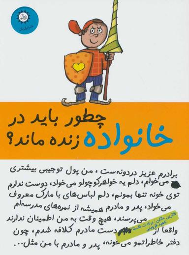 عکس چطور باید در خانواده زنده ماند؟