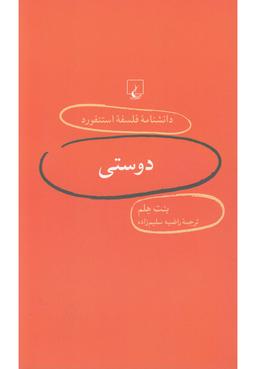 عکس دوستی