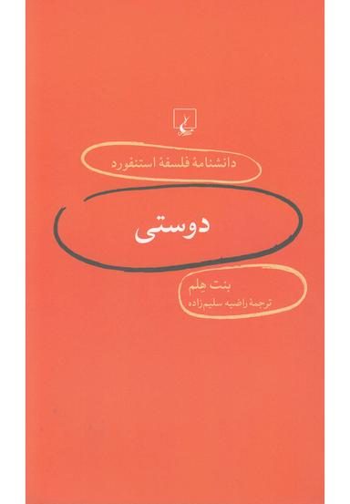 عکس دوستی
