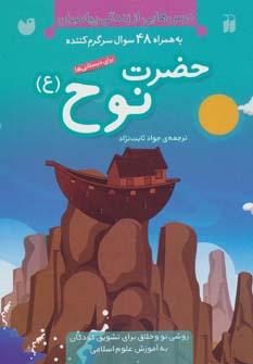 عکس حضرت نوح(ع)