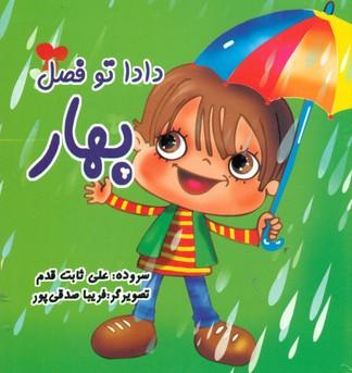 عکس دادا تو فصل بهار