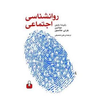 عکس روان‌شناسی اجتماعی