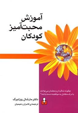 عکس آموزش محبت‌آمیز کودکان