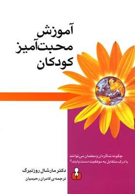 عکس آموزش محبت‌آمیز کودکان