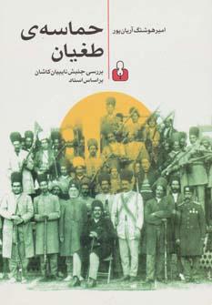 عکس حماسهٔ طغیان