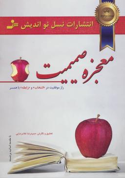 عکس معجزه صمیمیت