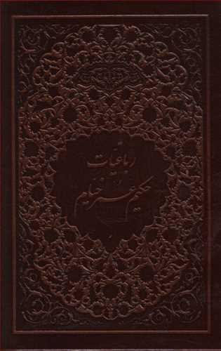 عکس رباعیات حکیم عمر خیام فارسی - انگلیسی