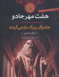عکس جادوگر بزرگ باز می‌گردد