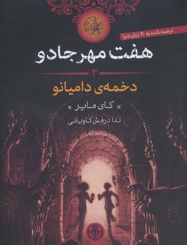 عکس دخمهٔ دامیانو