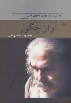 عکس آواز چگور