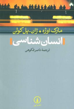 عکس انسان شناسی