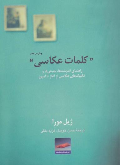عکس کلمات عکاسی