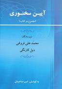عکس آیین سخنوری