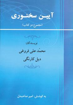 عکس آیین سخنوری