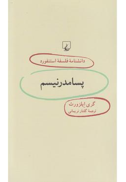 عکس پسامدرنیسم