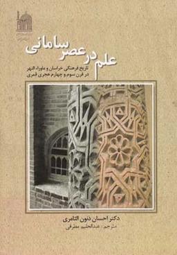 عکس علم در عصر سامانی