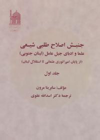 عکس جنبش اصلاح‌طلبی شیعی