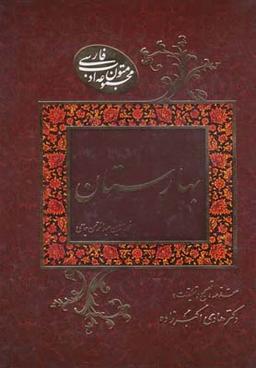 عکس بهارستان