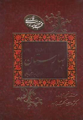 عکس بهارستان