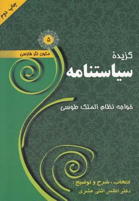 عکس گزیده سیاستنامه