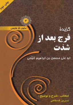 عکس گزیده فرج بعد از شدت