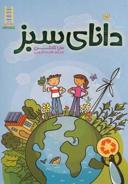 عکس دانای سبز