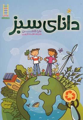 عکس دانای سبز