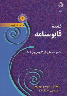 عکس گزیده قابوسنامه