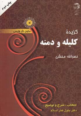 عکس گزیده کلیله و دمنه