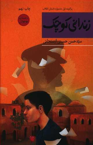 عکس زندانی کوچک