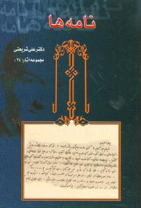 عکس نامه‌ها