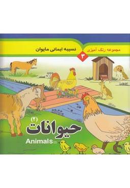 عکس حیوانات (۲) ‭Animals=