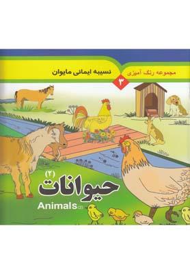 عکس حیوانات (۲) ‭Animals=