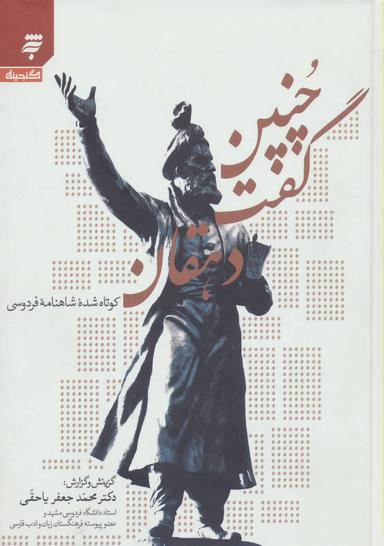 عکس چنین گفت دهقان
