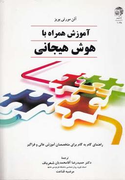عکس آموزش همراه با هوش هیجانی