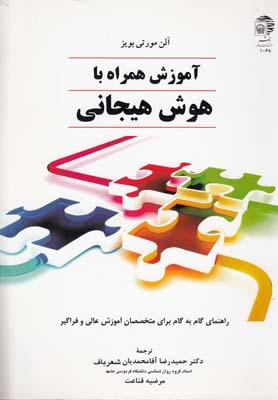 عکس آموزش همراه با هوش هیجانی
