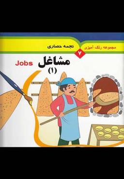 عکس مشاغل (۱)