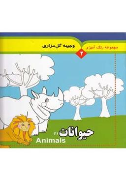 عکس حیوانات (۱)