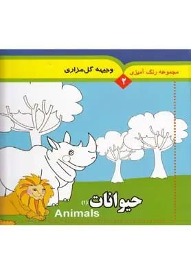 عکس حیوانات (۱)