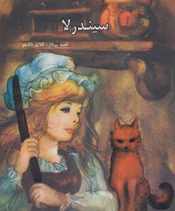 عکس سیندرلا