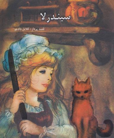 عکس سیندرلا