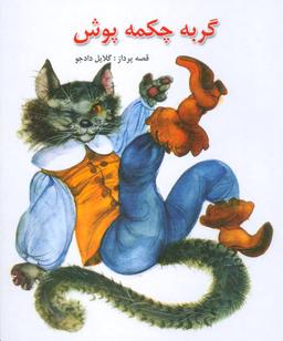 عکس گربه چکمه پوش