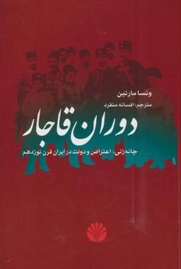 عکس دوران قاجار