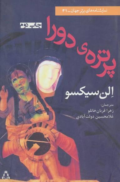 عکس پرترهٔ دورا