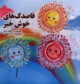 عکس قاصدک‌های خوش‌خبر