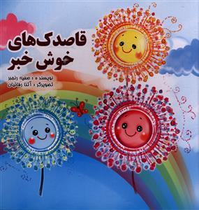 عکس قاصدک‌های خوش‌خبر