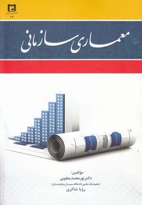 عکس معماری سازمانی