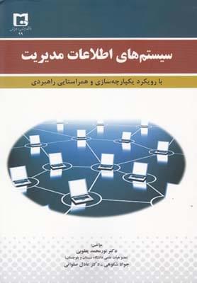 عکس سیستم‌های اطلاعات مدیریت