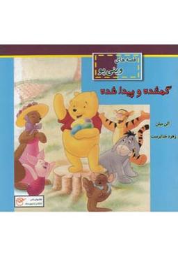 عکس گمشده و پیدا شده