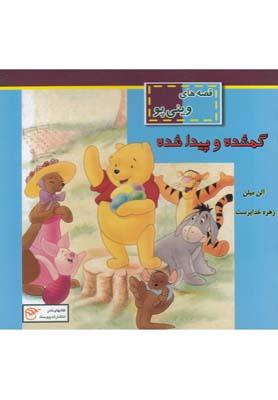 عکس گمشده و پیدا شده